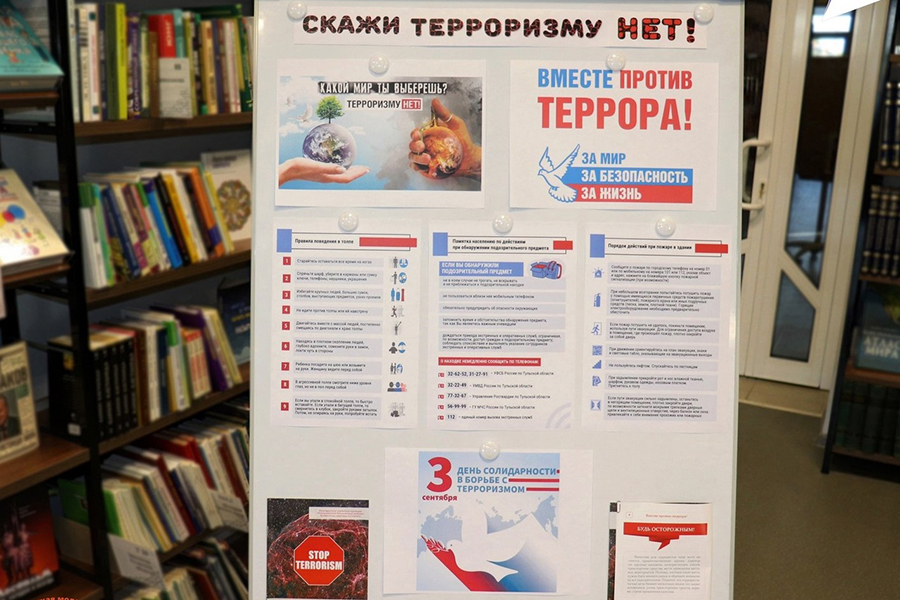 Информационный стенд «Скажи терроризму НЕТ!».