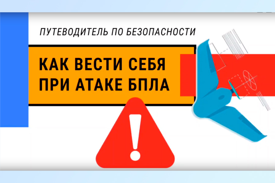 Если вы обнаружили БПЛА.