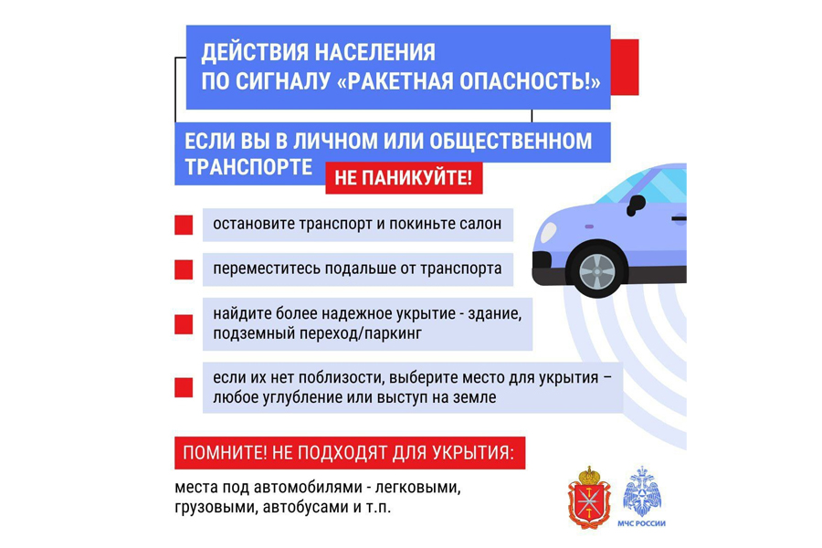 «Внимание всем»: как действовать при ракетной опасности.