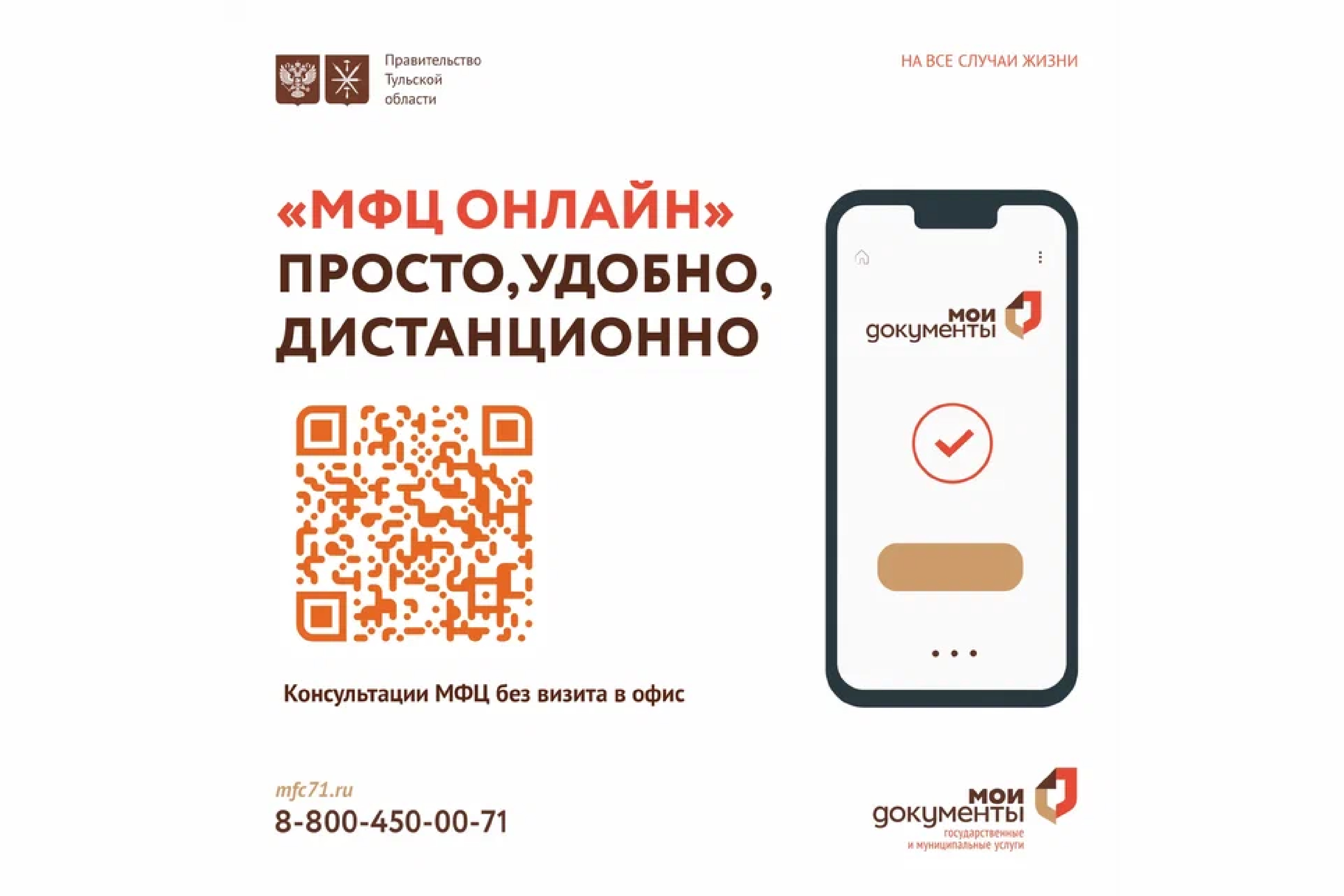 «МФЦ-онлайн».