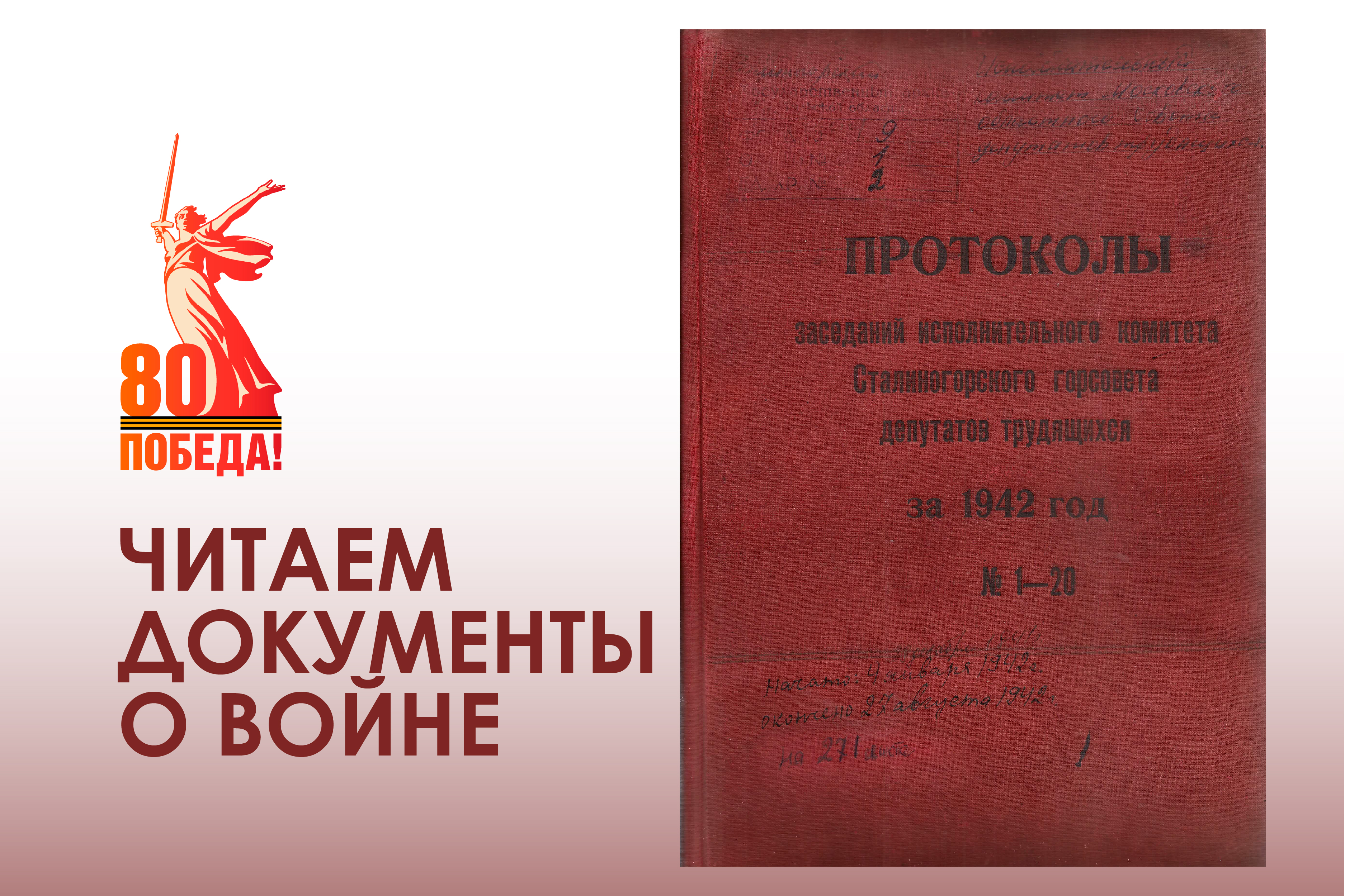 V Всероссийская акция #ВеликаяОтечественная ЧитаемДокументыоВойне2025.