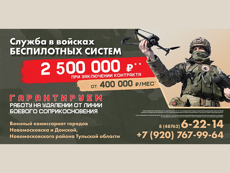 Приглашаем военнослужащих по контракту в том числе служба в войсках БПЛА.