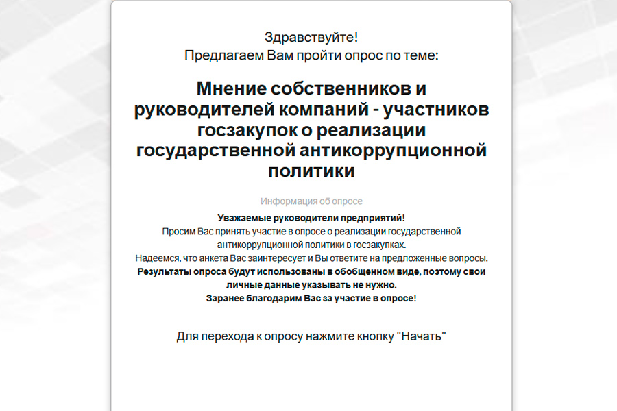 Приглашаем принять участие во Всероссийском опросе.