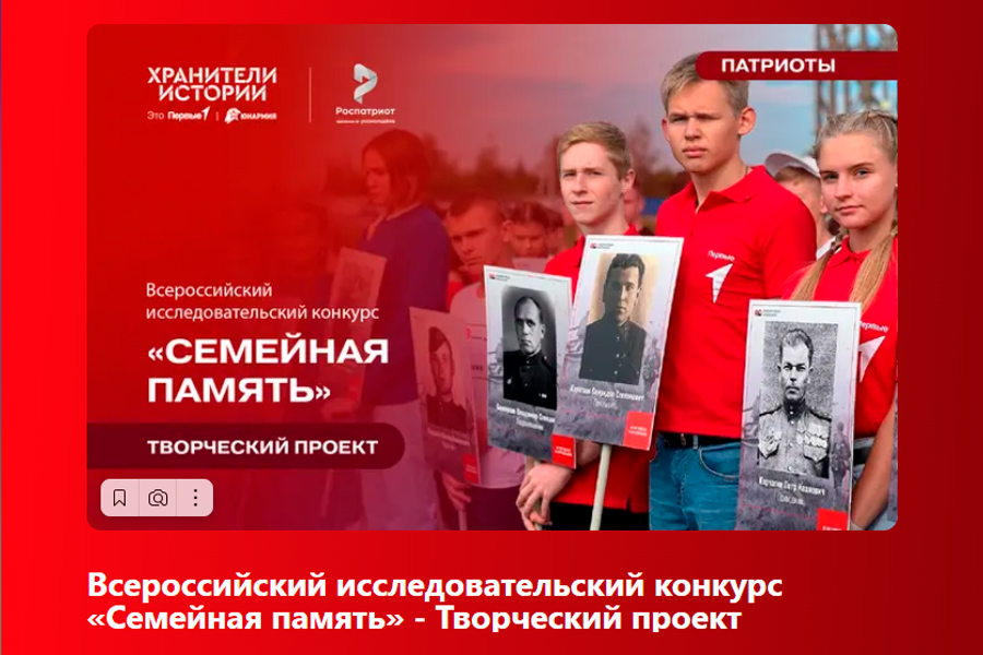 Приглашаем принять участие в конкурсе «Семейная память».