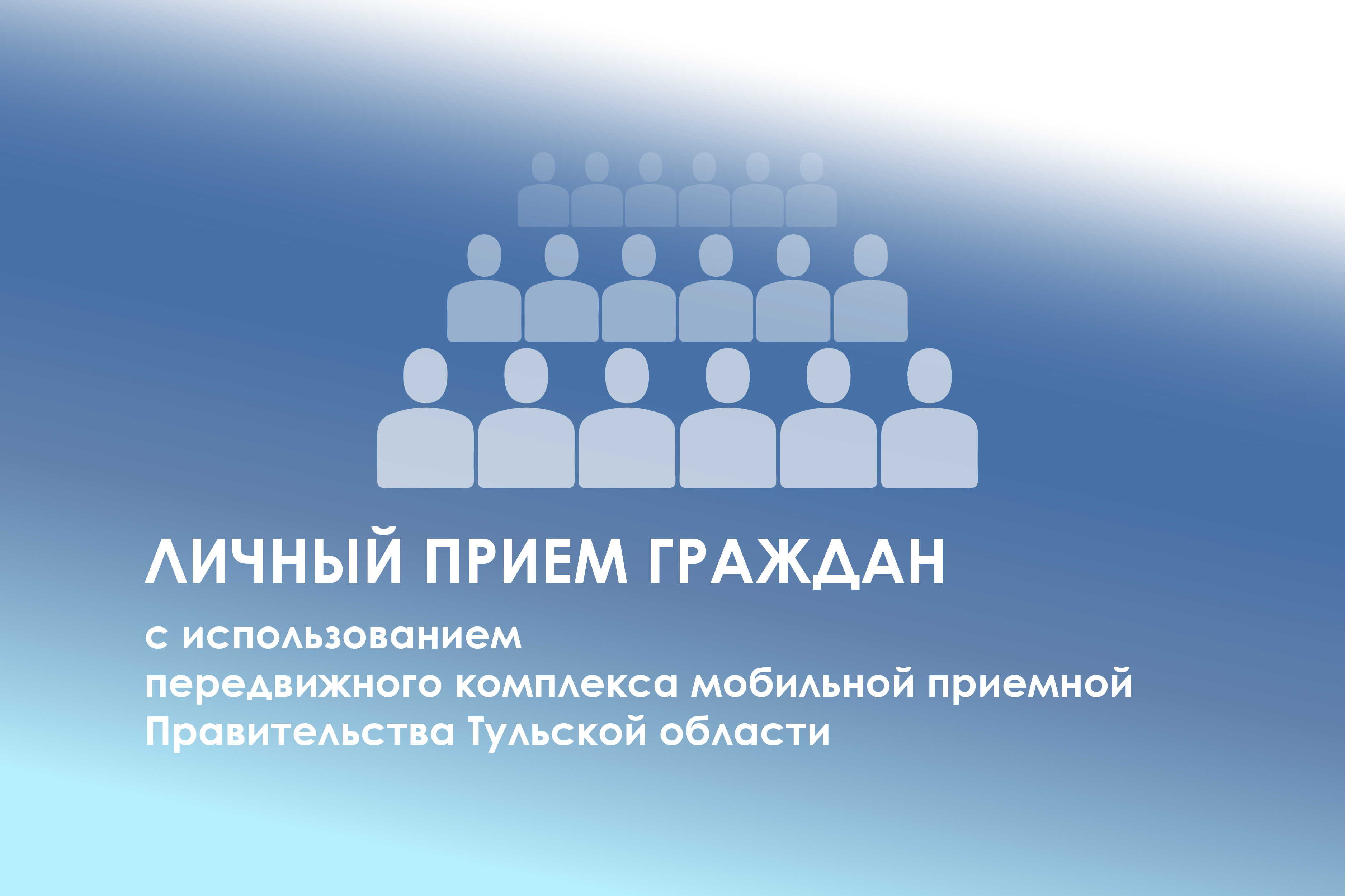 Чебоксаров Сергей Васильевич проведет личный прием граждан.