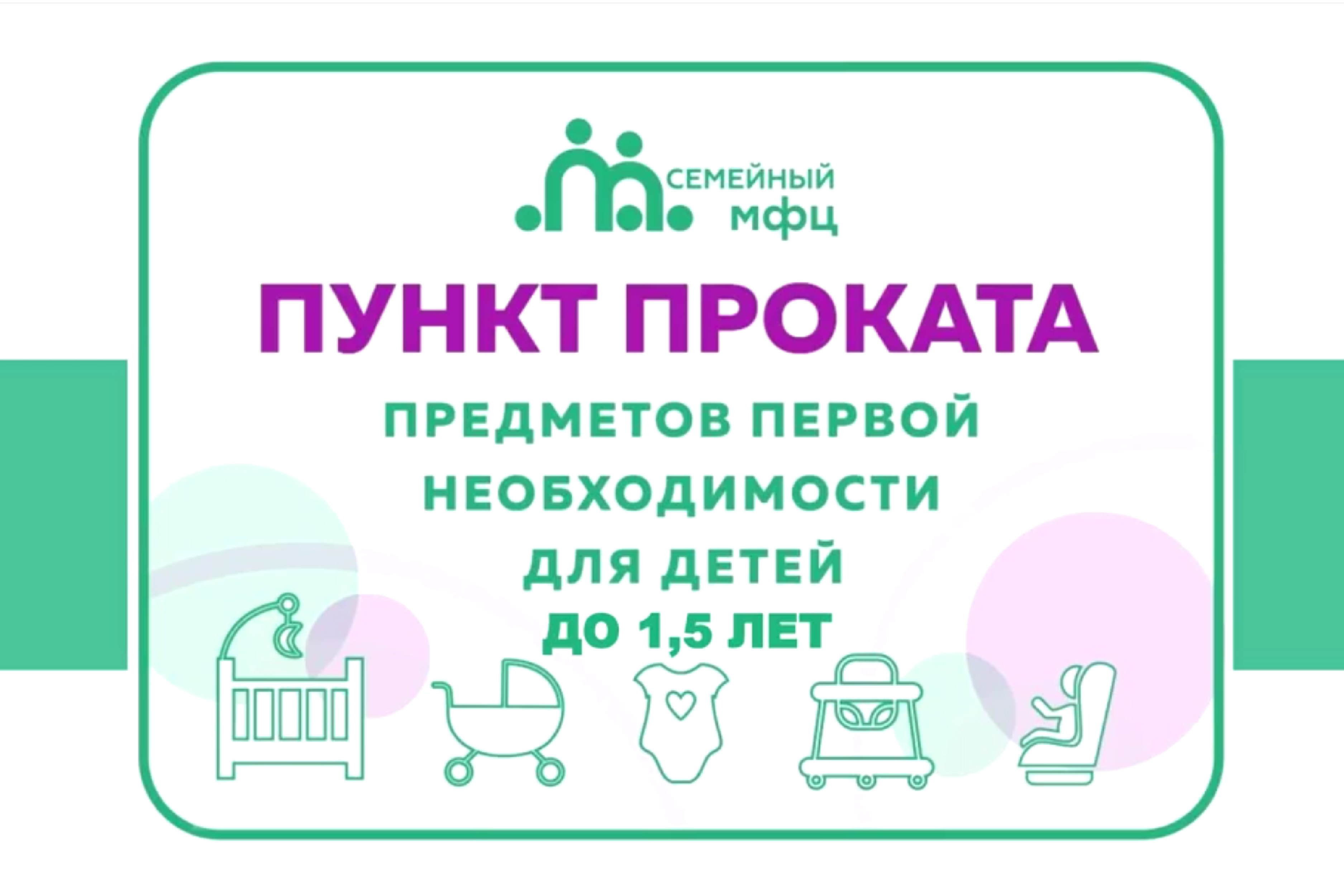 «Семейный МФЦ «Мой семейный центр».