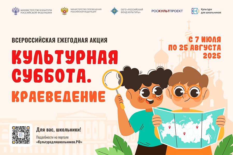 Стартует всероссийская ежегодная акция «Культурная суббота. Краеведение».
