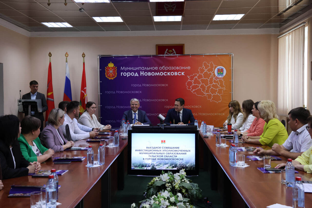 В Новомосковске прошло выездное совещание инвестиционных уполномоченных Тульской области.