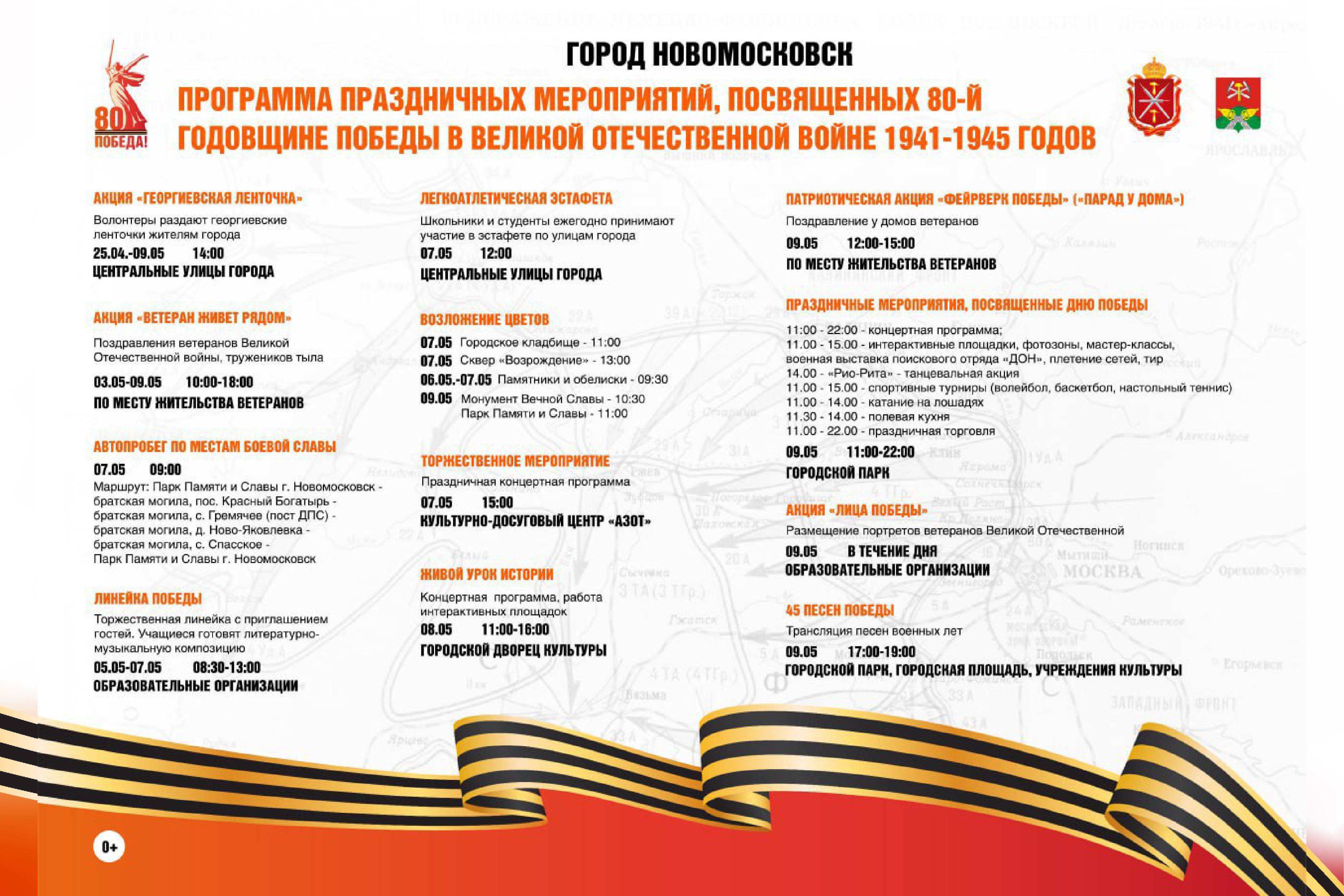Программа праздничных мероприятий.