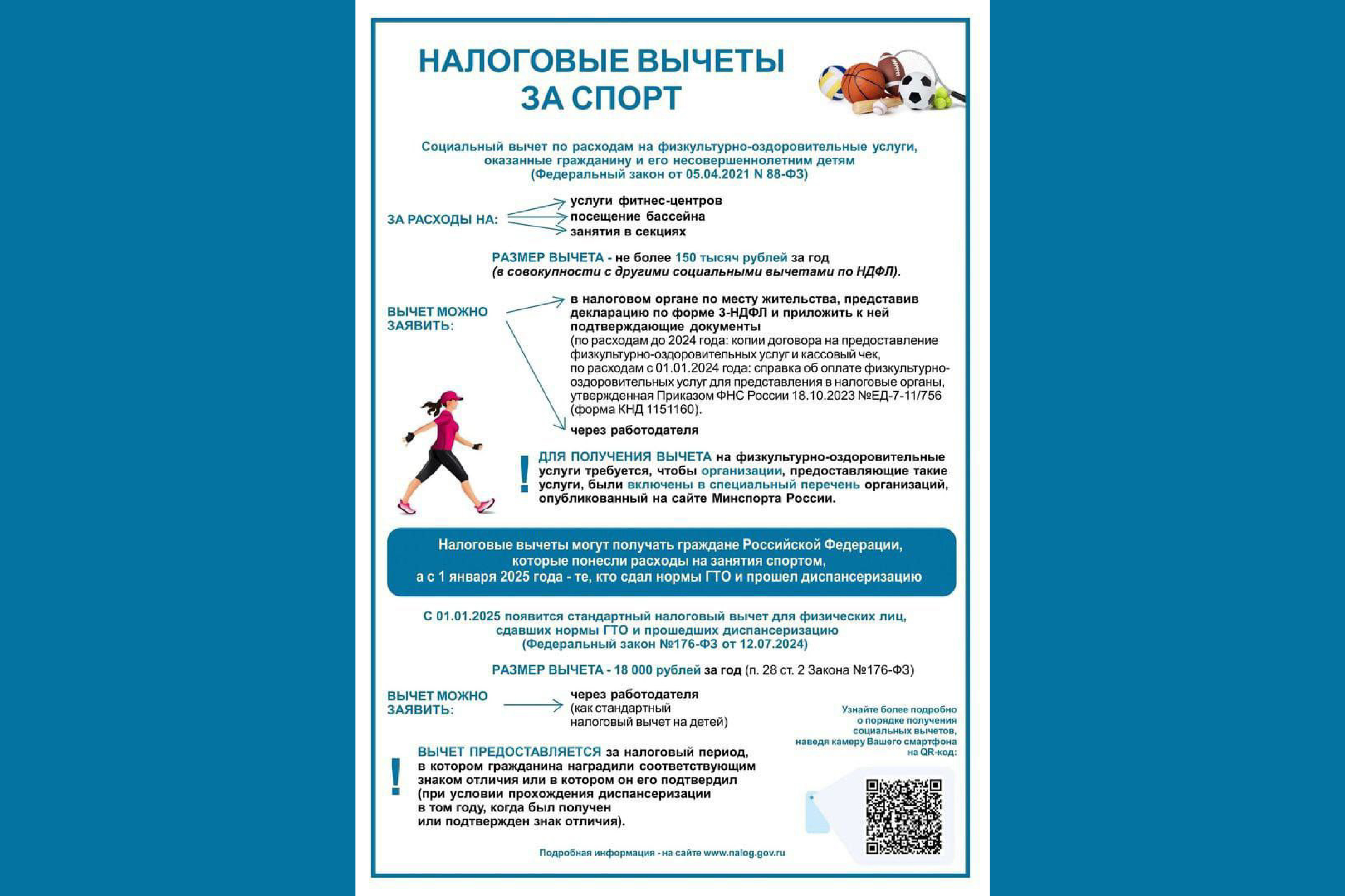 Налоговый вычет за спорт: как получить в 2025 году.
