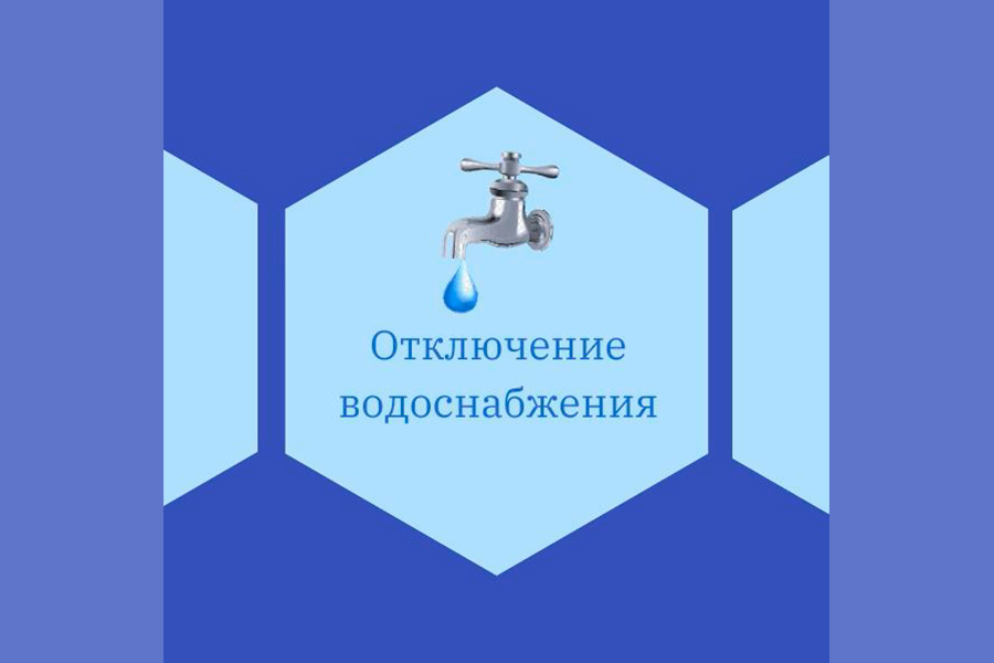 Снижение давления воды в городе.