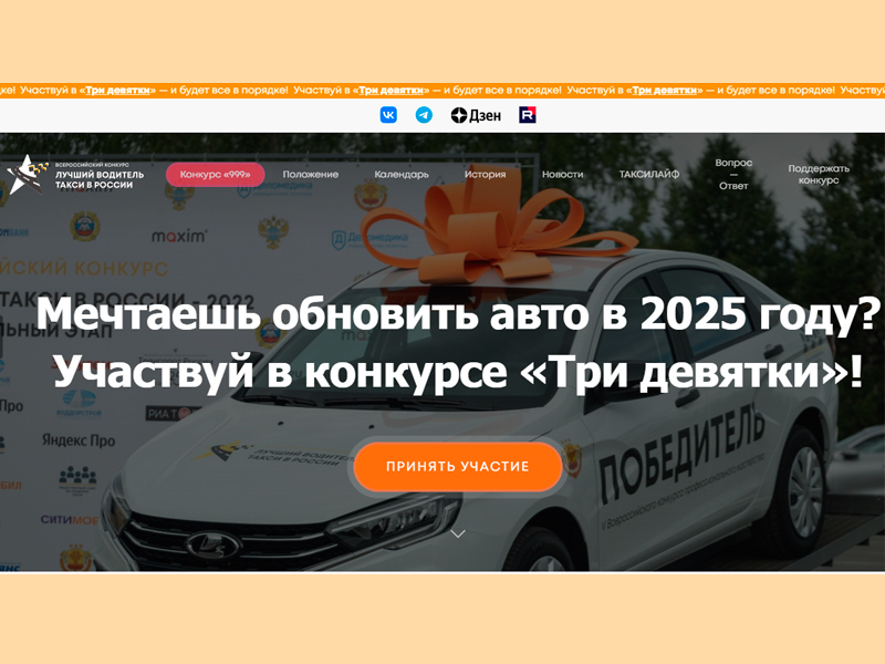 Конкурс «Лучший водитель такси в России» .