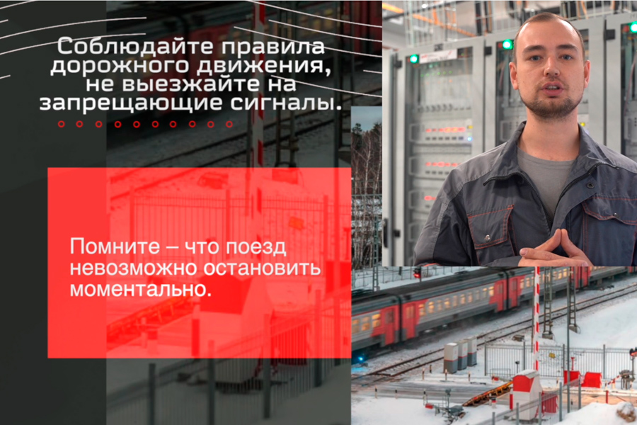 ОАО «РЖД» придает большое значение вопросам обеспечения безопасности движения на железнодорожных переездах.