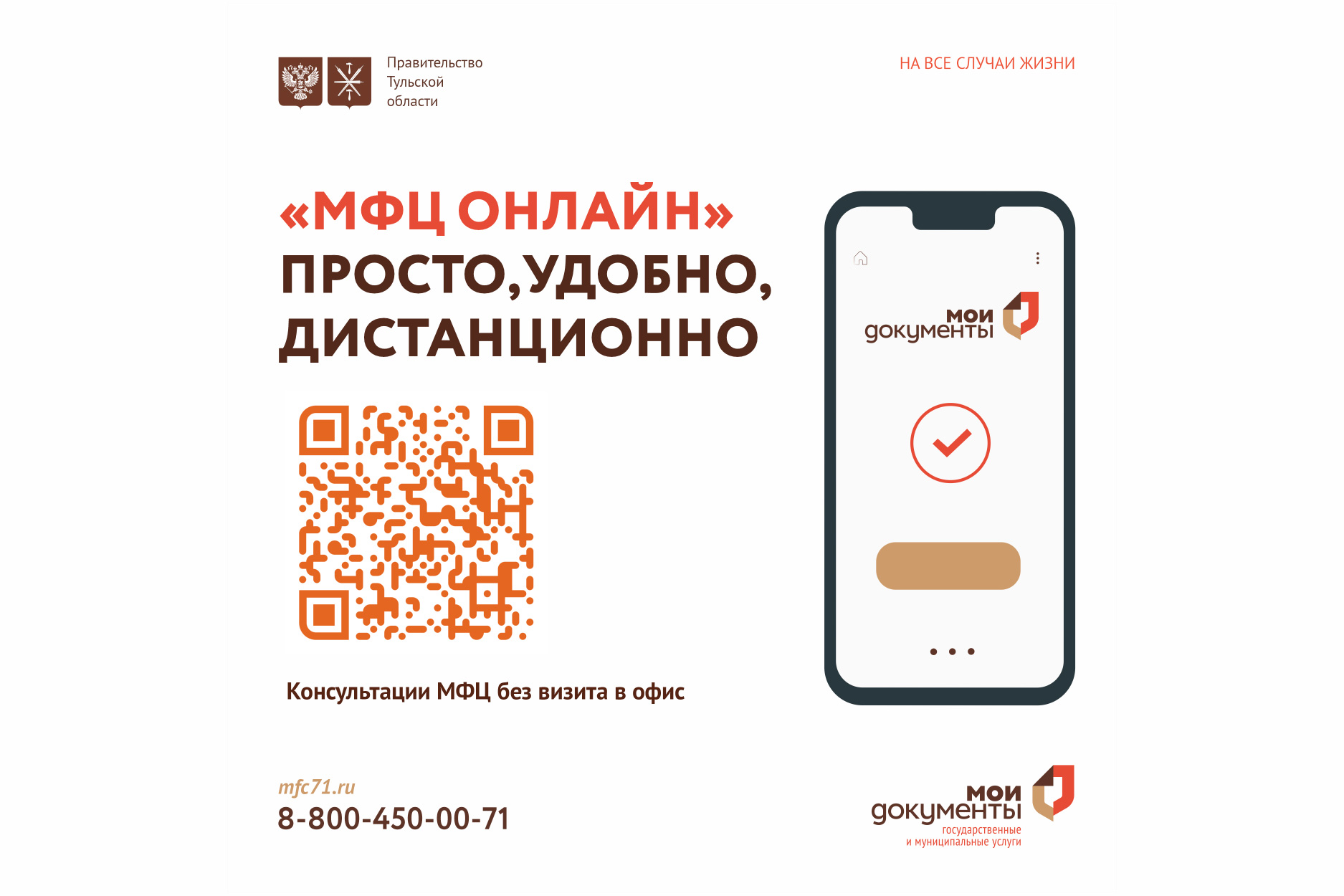 МФЦ ОНЛАЙН.