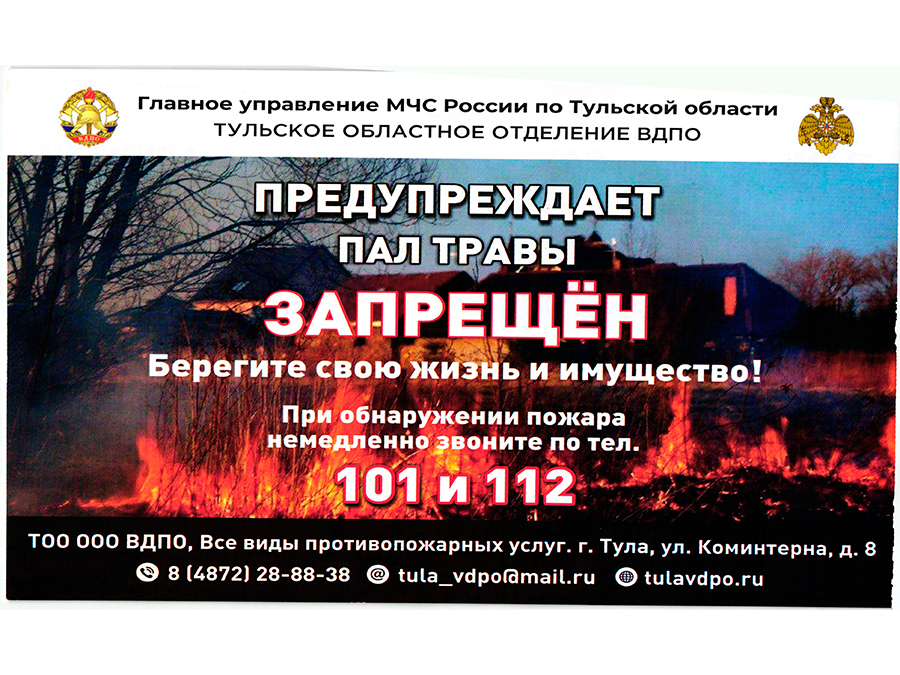 Напоминаем! Пал травы запрещен.
