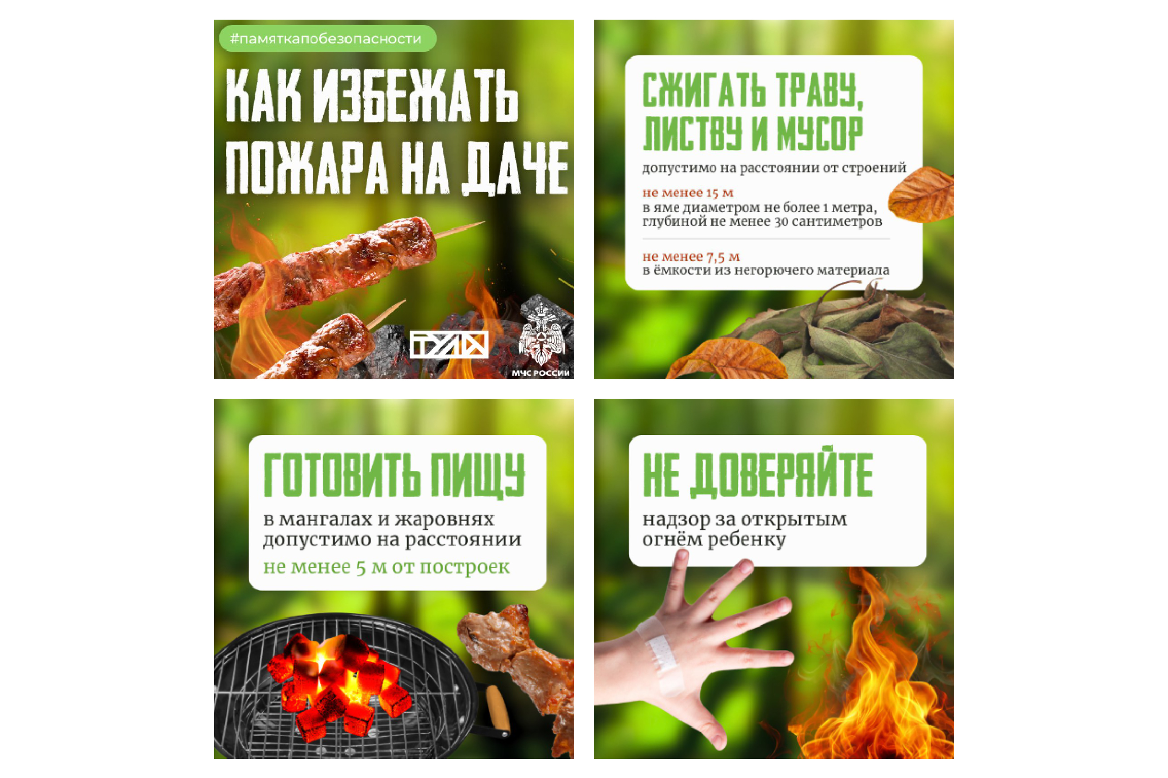 Без пожара на даче: простые правила безопасности.