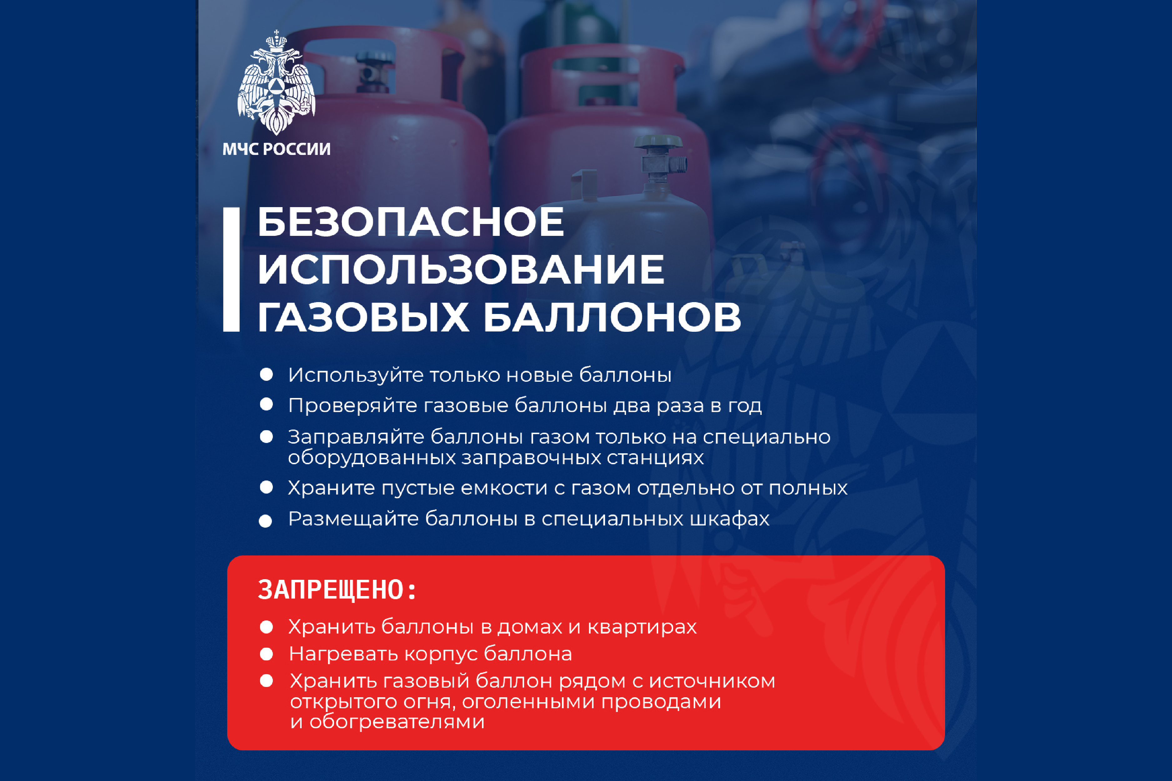 Памятка МЧС: безопасное использование газовых баллонов.