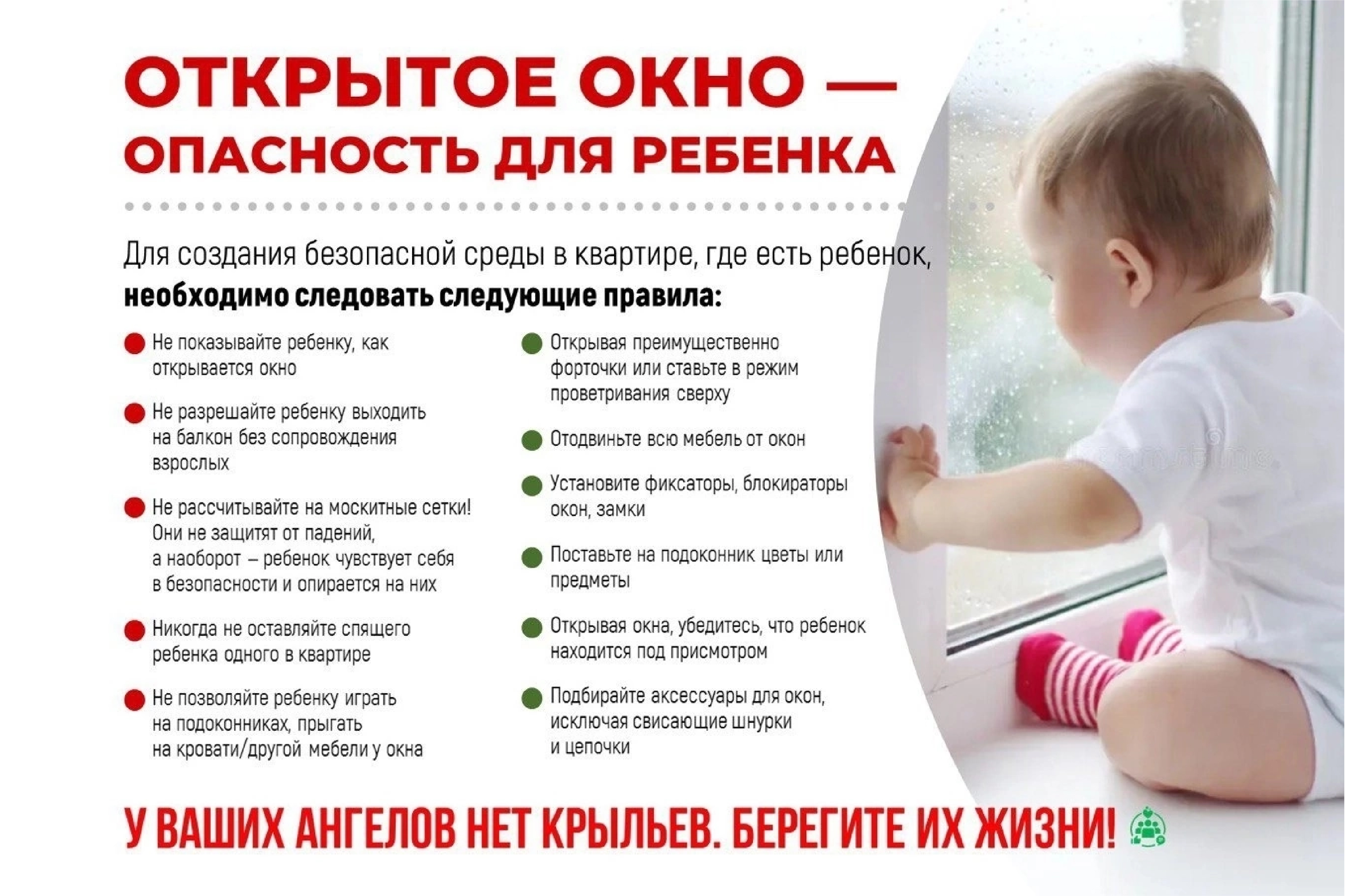Открытое окно - опасность для ребенка!.