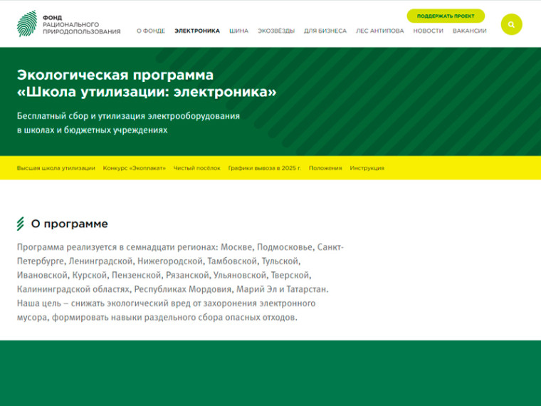 «Школа утилизации: электроника». «Школа утилизации: электроника».