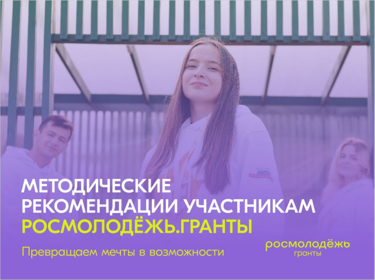 Всероссийский конкурс молодежных проектов для некоммерческих организаций на реализацию мероприятий по сохранению исторической памяти и гражданскому воспитанию. Всероссийский конкурс молодежных проектов для некоммерческих организаций на реализацию мероприятий по сохранению исторической памяти и гражданскому воспитанию.