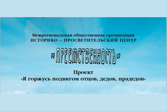 «Из глубины веков: к победам и свершениям». «Из глубины веков: к победам и свершениям».