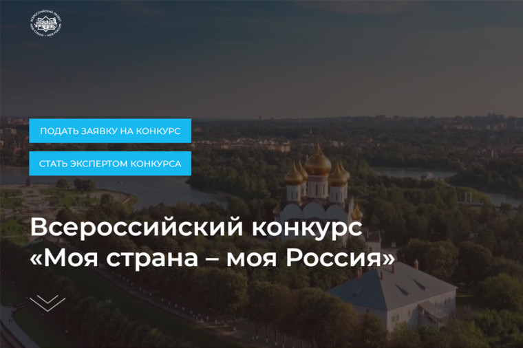 Всероссийский просветительский проект «Моя страна – моя Россия». Всероссийский просветительский проект «Моя страна – моя Россия».