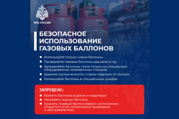 Памятка МЧС: безопасное использование газовых баллонов. Памятка МЧС: безопасное использование газовых баллонов.