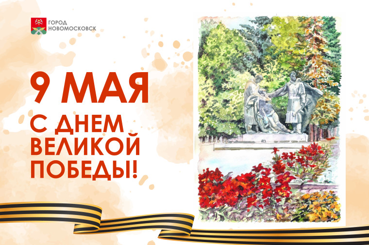 С Днем Великой Победы!. С Днем Великой Победы!.