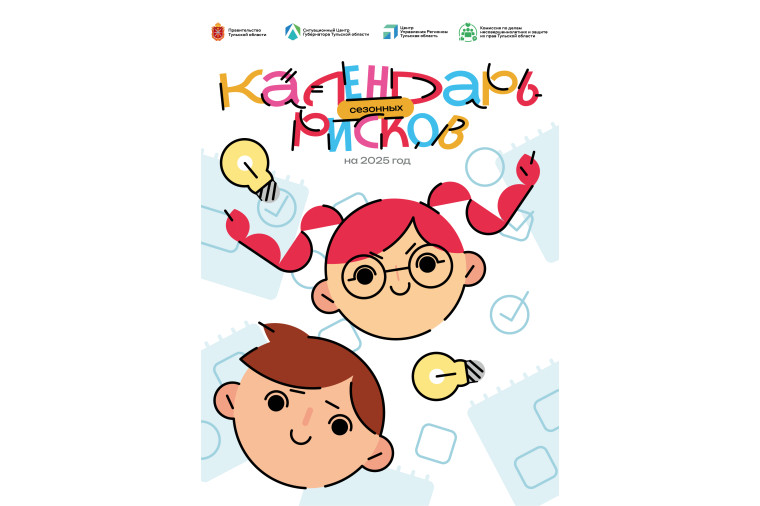 Календарь детских рисков. Календарь детских рисков.