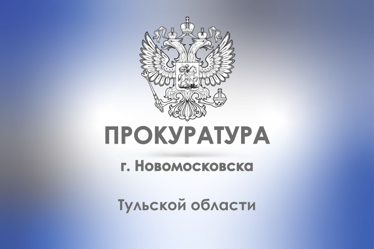 В прокуратуре города Новомосковска организована горячая линия по вопросам вступительной кампании 2025 года. В прокуратуре города Новомосковска организована горячая линия по вопросам вступительной кампании 2025 года.