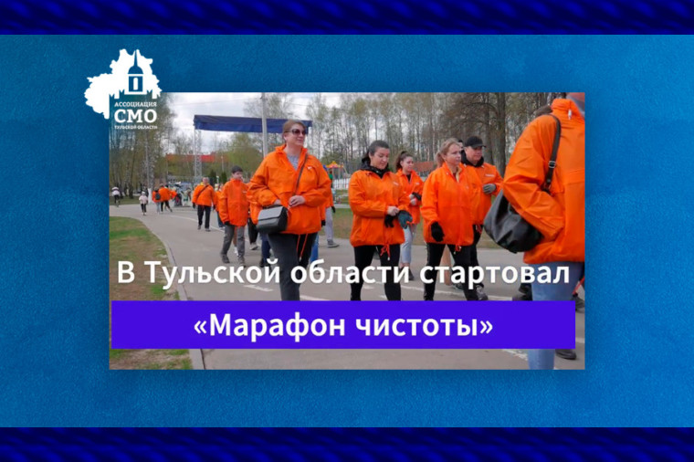Присоединяйтесь к «Марафону чистоты» и выиграйте призы!.