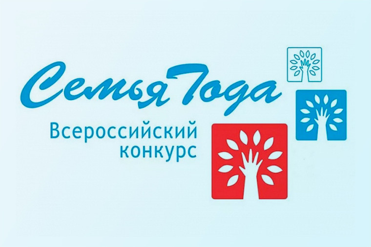 Областной конкурс-фестиваль «Семья года». Областной конкурс-фестиваль «Семья года».